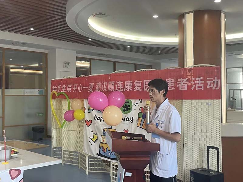 武汉顾连康复医院夏日患者集体生日会圆满举行